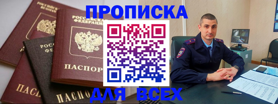 временная регистрация недорого в Куйбышеве