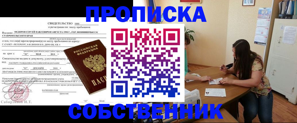 прописка паспорт в Куйбышеве