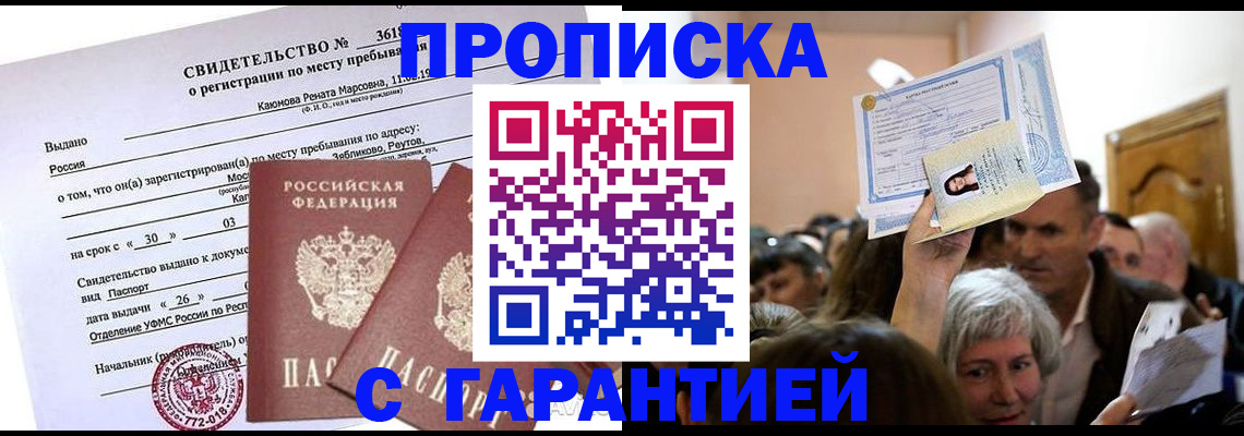 временная прописка в Куйбышеве